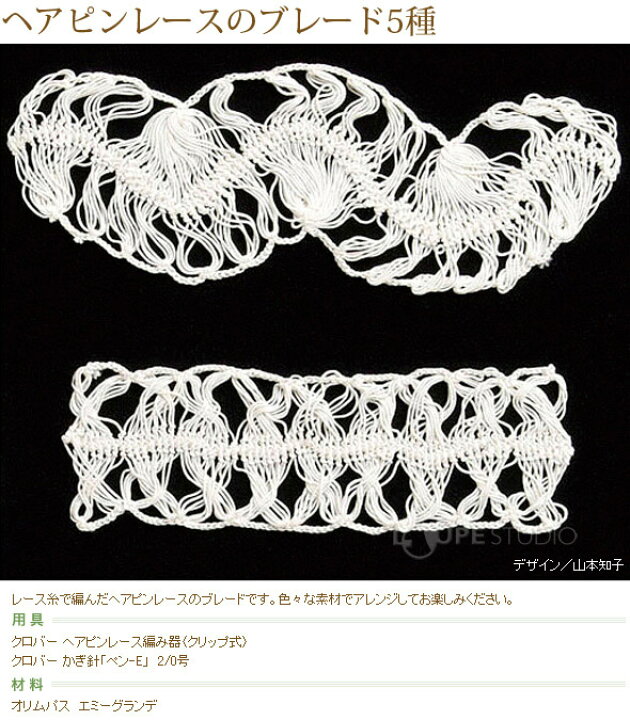 楽天市場】ヘアピンレース編み器[クリップ式] 57818 クロバー 手芸用品 