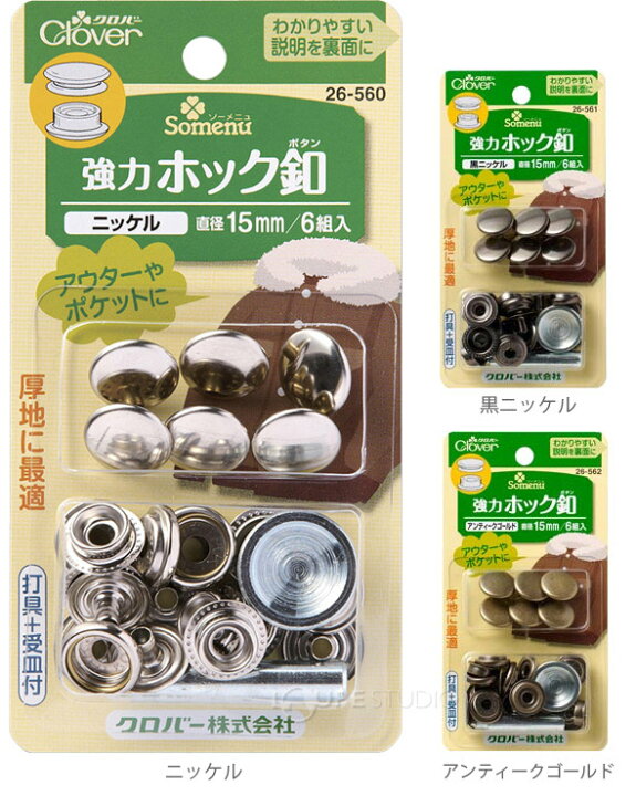 247円 最大45%OFFクーポン Clover 強力ホック釦 15mm 6組入り 黒ニッケル 26-561 247円 最大45%OFFクーポン Clover 強力ホック釦 15mm 6組入り 黒ニッケル 26-561