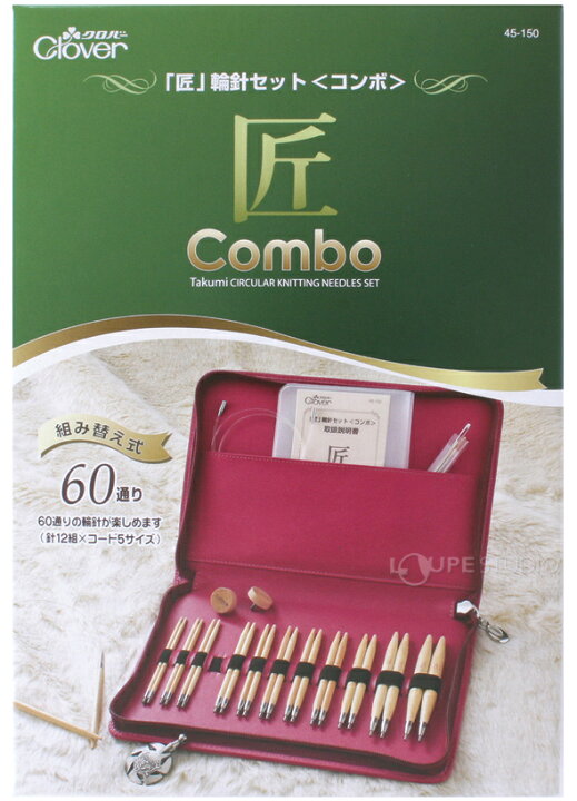 楽天市場】「匠」輪針セット[コンボ] 45150 クロバー あみ針 匠  