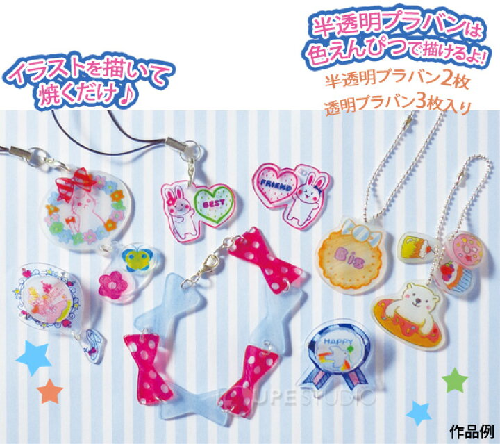 楽天市場 プラ板 クラフトキット マイプラアクセサリー お絵かき うつしがみ うつしえ 工作 手作り アクセサリー プラバン 子供 キッズ 女の子 宿題 自由研究 デビカ クリスマスプレゼント ルーペスタジオ 楽天市場 プラ板 クラフトキット マイプラアクセサリー お絵かき うつしがみ うつしえ 工作 手作り アクセサリー プラバン 子供 キッズ 女の子 宿題 自由研究 デビカ クリスマスプレゼント ルーペスタジオ