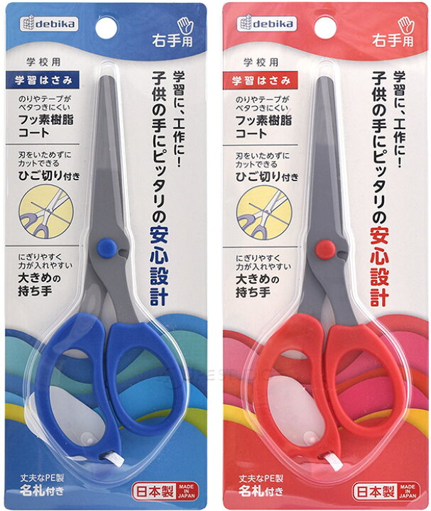 学習はさみ チタンコーティング 右手用 043801 043802 工作 子供用 ハサミ デビカ 図工 学習はさみ チタンコーティング 右手用 043801 043802 工作 子供用 ハサミ デビカ 図工