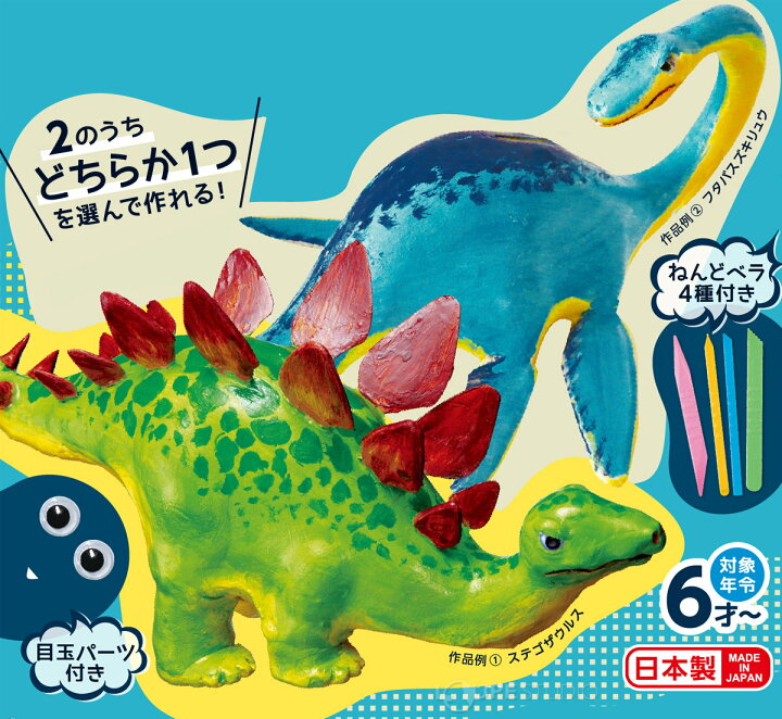 楽天市場 貯金箱 工作 キット 小学生 恐竜 紙粘土 低学年 貯金 箱 男の子 簡単 工作 小学生 自由研究 夏休み アイデア ルーペスタジオ