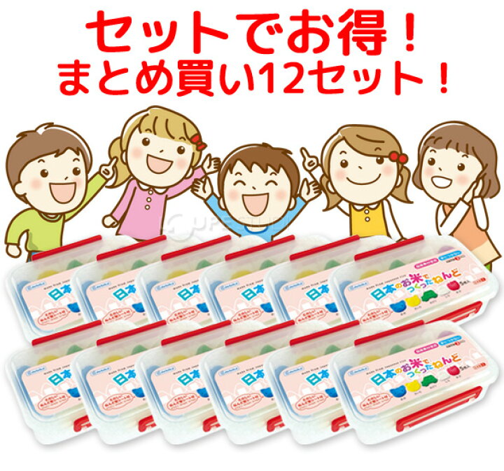 日本のお米でつくったねんど ケース 粘土型シート セット 粘土 小学校 子供 アレルギー対策 知育玩具 3歳 4歳 5歳 日本製 セットセール  12個セット ルーペスタジオ