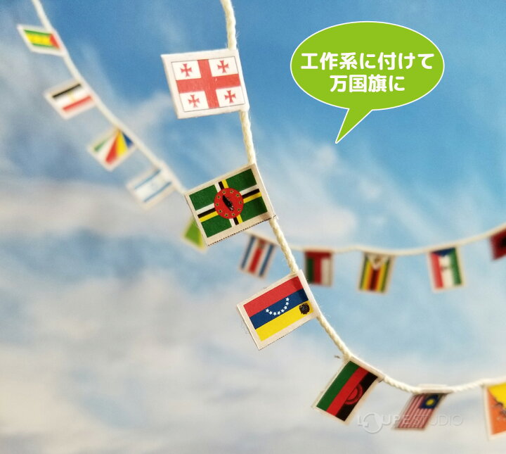 楽天市場 国旗一覧 国旗シール 世界 197カ国 デコレートタイプ 日本製 インデックス 国旗 イラスト デビカ アルファベット 復習 自由研究 工作 地図 シンボル図形 地理 万国旗 お子様ランチ ルーペスタジオ