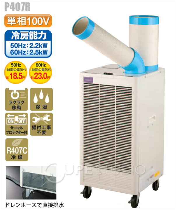 楽天市場】スポットクーラー P407R PROMOTE クーラー 冷房 スポット 