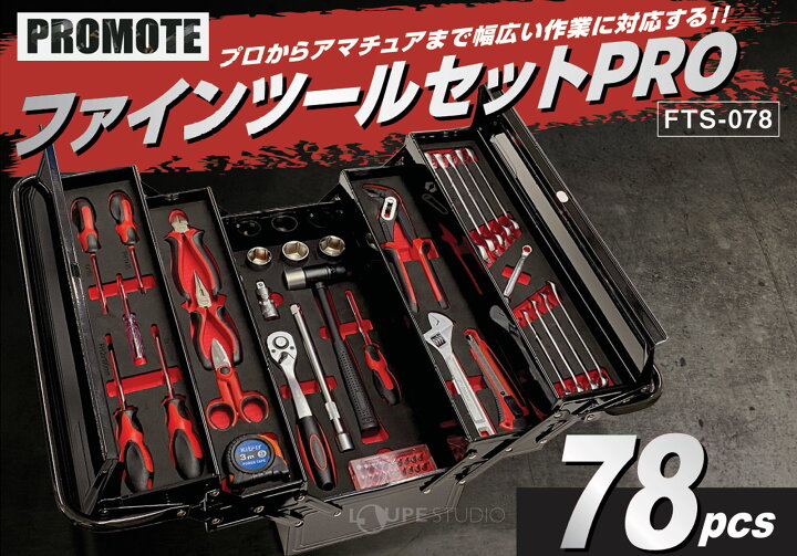 楽天市場】工具セット 78点 家庭用 DIY 自動車 整備 日曜大工 