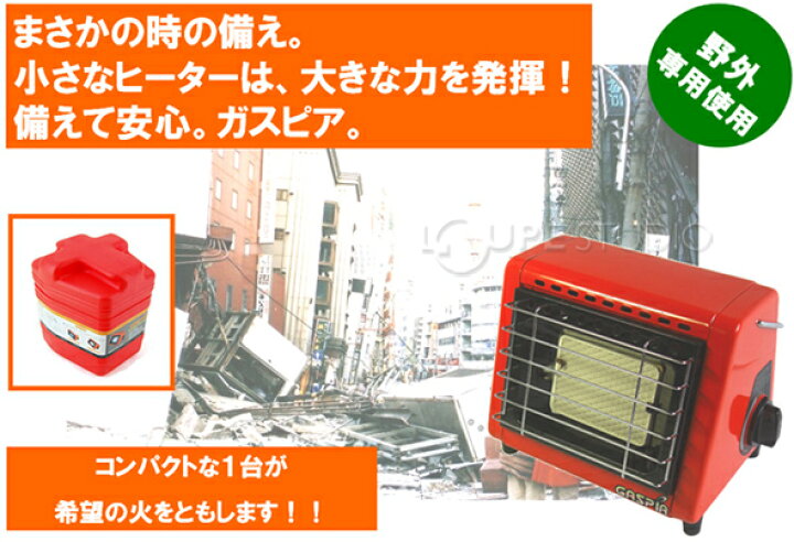 楽天市場】[野外専用]コンパクト携帯ガスヒーター ガスピア GASPIA 