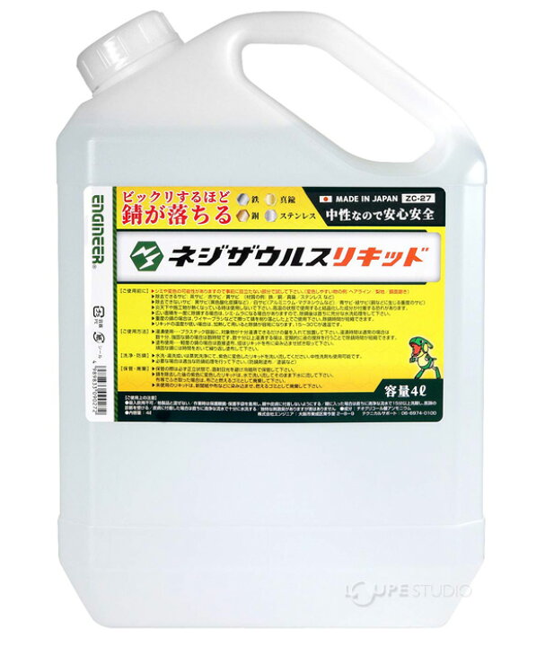 楽天市場】ネジザウルスリキッド 錆取り液 ZC-27 4L 4リットル ZC-29 泡スプレー 1本付きセット 錆び取り剤 錆びとり 錆取り 錆落とし さび落とし 自転車 バイク 中性 エンジニア ENGINEER おすすめ : ルーペスタジオ 楽天市場】ネジザウルスリキッド 錆取り液 ZC-27 4L 4リットル ZC-29 泡スプレー 1本付きセット 錆び取り剤 錆びとり 錆取り 錆落とし さび落とし 自転車 バイク 中性 エンジニア ENGINEER おすすめ : ルーペスタジオ