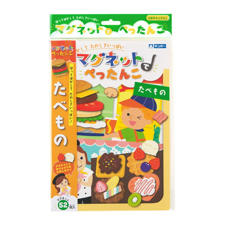 楽天市場 マグネットでぺったんこ シート おもちゃ たべもの 教育 3歳 4歳 磁石 絵本 知育玩具 まなびっこ 食育 食べ物 食物 食べもの 創造力 冷蔵庫 室内 ルーペスタジオ