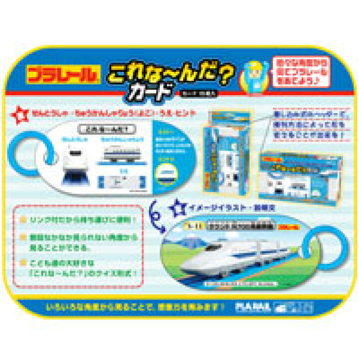 楽天市場 これな んだ カード プラレール ことば カード遊び カード ゲーム クイズ 学習 勉強 知育玩具 3歳 4歳 5歳 電車 男の子 カードゲーム 小学生 ルーペスタジオ