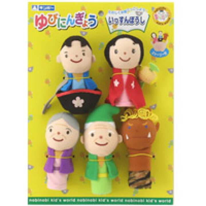 楽天市場 ゆびにんぎょう いっすんぼうし 日本のおとぎ話 ストーリー付き まなびっこ 一寸法師 知育玩具 3歳 4歳 人形劇 指人形 学芸会 お遊戯会 演劇 発表会 ルーペスタジオ