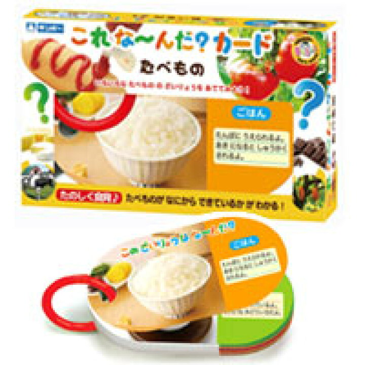 楽天市場 これな んだ カード たべもの 知育玩具 3歳 4歳 5歳 幼児 保育園 カード ゲーム 食べ物 食育 クイズ 学習 勉強 カードゲーム 小学生 クリスマスプレゼント ルーペスタジオ 楽天市場 これな んだ カード たべもの 知育玩具 3歳 4歳 5歳 幼児 保育園 カード ゲーム 食べ物 食育 クイズ 学習 勉強 カードゲーム 小学生 クリスマスプレゼント ルーペスタジオ