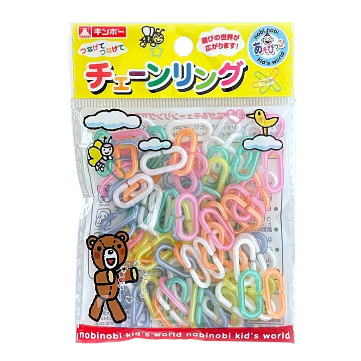 楽天市場 あそびっこ チェーンリング チェンリング 知育玩具 3歳 4歳 5歳 おもちゃ 女の子 キッズ 子供 輪っか遊び つなげる ままごと ネックレス ブレスレット 室内 ルーペスタジオ