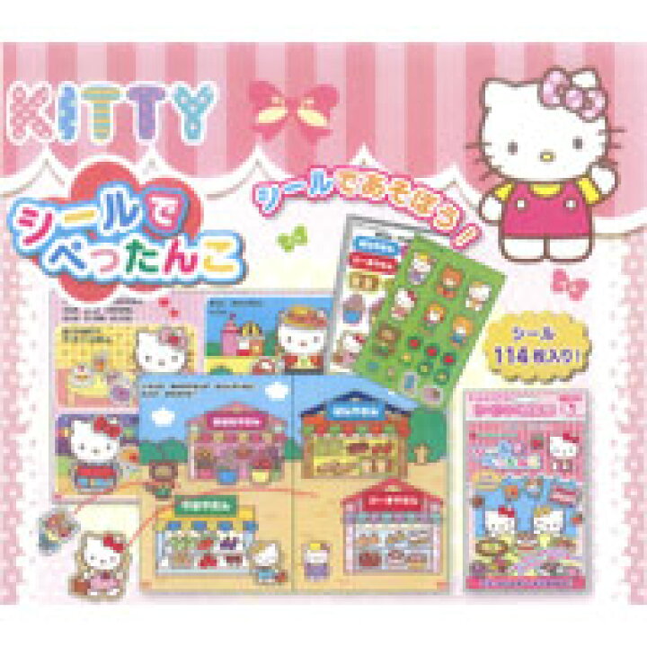 楽天市場 ハローキティ シールでぺったんこ シールで遊ぼう おもちゃ シール 絵本 キティちゃん サンリオ ごほうびシール かわいい キャラクター シールブック 室内 ルーペスタジオ