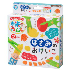 お米のねんど はさみのおけいこ はさみ セット 粘土 持ち方 練習 お稽古 知育玩具 3歳 4歳 5歳 工作 幼児 室内 遊び