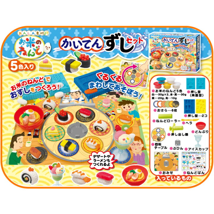 楽天市場 お米のねんど かいてんずしセット ギンポー お米の粘土 ねんど 子供 おもちゃ 回転寿司 人気 室内 ルーペスタジオ
