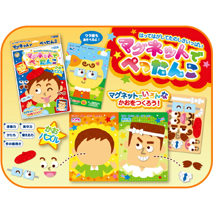 楽天市場 マグネットでぺったんこ かおパズル ふくわらい 知育玩具 福笑い 3歳 4歳 5歳 パズル マグネット 磁石 おもちゃ 室内 ルーペスタジオ
