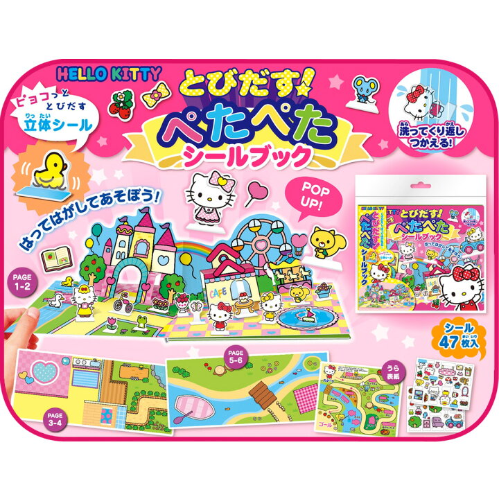 楽天市場 とびだす ぺたぺたシールブック 絵本 シール はがせる 子供 幼児 知育玩具 おすすめ 女の子 3歳 4歳 5歳 ハローキティ はってはがせる ルーペスタジオ
