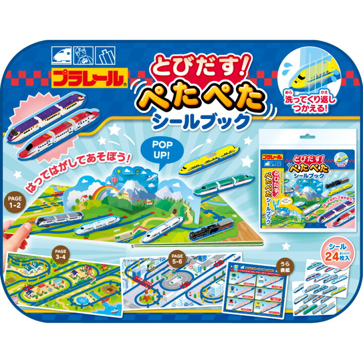 楽天市場 とびだす ぺたぺたシールブック プラレール 電車 絵本 シール はがせる 子供 幼児 知育玩具 おすすめ 男の子 3歳 4歳 5歳 はってはがせる ルーペスタジオ
