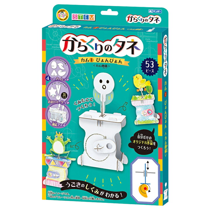 楽天市場 からくりのタネ カム1 ぴょんぴょん ペーパー 工作 キット 小学生 子供 低学年 キッズ 学習 実験 おもちゃ 室内 ゲーム 遊び 知育玩具 5歳 6歳 ルーペスタジオ 楽天市場 からくりのタネ カム1 ぴょんぴょん ペーパー 工作 キット 小学生 子供 低学年 キッズ 学習 実験 おもちゃ 室内 ゲーム 遊び 知育玩具 5歳 6歳 ルーペスタジオ