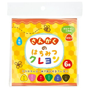 さんかくのはちみつクレヨン6色 三角軸 水性 玩具 お絵かき 文具 人気 幼児 保育園 幼稚園 おすすめ