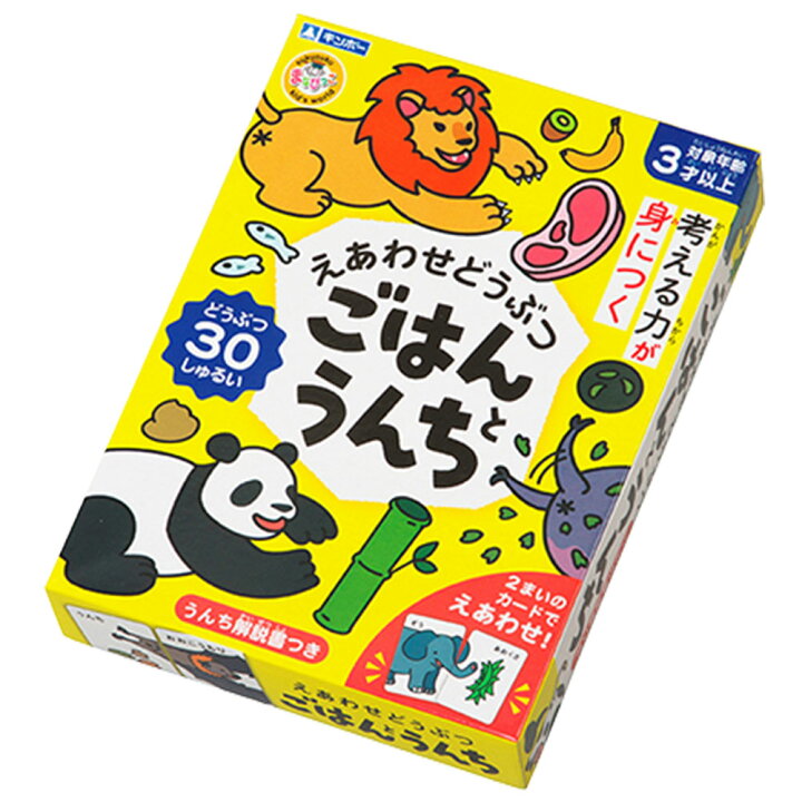 楽天市場 絵合わせ カード 幼児 えあわせどうぶつ ごはんとうんち カードゲーム 知育玩具 3歳 4歳 5歳 室内 遊び おもちゃ 子供 イラスト 学習 ルーペスタジオ