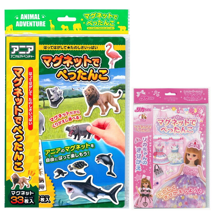 楽天市場 マグネットのえほん アニア 動物 リカちゃん 人形 磁石 絵本 マグネットでぺったんこ 知育玩具 3歳 4歳 5歳 幼児 男の子 女の子 室内 遊び タカラトミー ルーペスタジオ