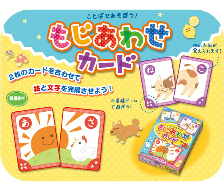 楽天市場 カード ゲーム 幼児 子供 かるた トランプ 文字合わせ ことばあそび 遊び パズル カルタ 知育玩具 4歳 5歳 イラスト お正月 おすすめ 人気 カードゲーム 小学生 ルーペスタジオ