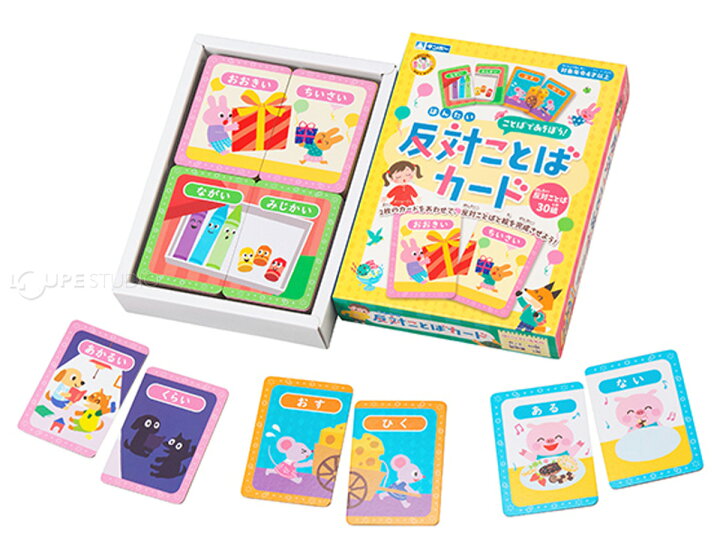 楽天市場 カード ゲーム 幼児 子供 かるた トランプ 反対ことばカード 絵合わせ 反対言葉 ことばあそび カルタ イラスト 知育玩具 4歳 5歳 おすすめ 人気 遊び 面白い お正月 カードゲーム 小学生 ルーペスタジオ