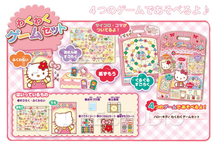 楽天市場 すごろく 幼児 子供 ボードゲーム 紙相撲 ふくわらい ハローキティ 4種類のゲームで遊ぼう わくわくゲームセット 正月 女の子 ゲーム 福笑い おもちゃ キティちゃん カード ゲーム 福笑い 知育玩具 3歳 4歳 5歳 サンリオ 室内 ルーペスタジオ