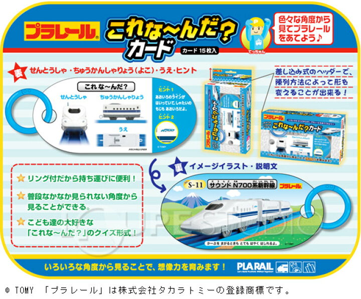 楽天市場 これな んだ カード プラレール ことば カード遊び カード ゲーム クイズ 学習 勉強 知育玩具 3歳 4歳 5歳 電車 男の子 カードゲーム 小学生 ルーペスタジオ