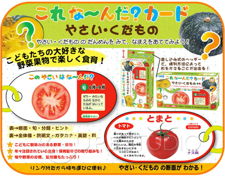 楽天市場 これな んだ カード やさい くだもの 野菜 果物 食育 ことば カード遊び カード ゲーム クイズ 学習 勉強 知育玩具 3歳 4歳 5歳 カードゲーム 小学生 ルーペスタジオ