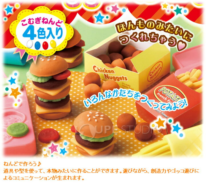 市場 ねんど ハンバーガー屋さんセット おもちゃ 知育玩具 ハンバーガー 幼児 4色入 粘土 小麦 こむぎねんど キッズ セット 子供 3歳