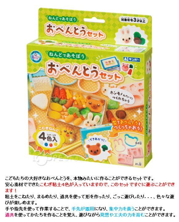 楽天市場 粘土型 粘土 型 おべんとうセット ねんど押し型 こむぎねんど4色入 銀鳥産業 安全 粘土 ねんど スイーツ ねんど型 型 工作 ままごと 自由研究 知育玩具 3歳 4歳 5歳 ルーペスタジオ