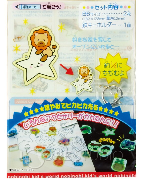 楽天市場 あそびっこ ちぢみくん プラ板 B6 夜光 畜光 キーホルダー プラバン キット キーホルダー ひかる 手作りキーホルダー ストラップ 小学生 工作 キット 低学年 自由研究 ルーペスタジオ 楽天市場 あそびっこ ちぢみくん プラ板 B6 夜光 畜光 キーホルダー プラバン キット キーホルダー ひかる 手作りキーホルダー ストラップ 小学生 工作 キット 低学年 自由研究 ルーペスタジオ