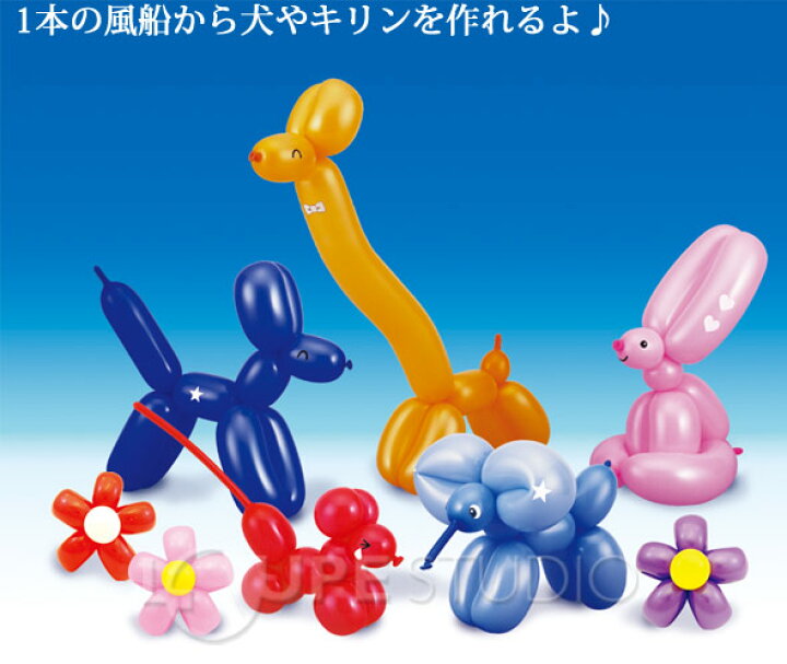 楽天市場 あそびっこ 工作バルーン 風船が動物やお花に変身 ふうせん バルーン おもちゃ 知育玩具 工作 室内 ルーペスタジオ 楽天市場 あそびっこ 工作バルーン 風船が動物やお花に変身 ふうせん バルーン おもちゃ 知育玩具 工作 室内 ルーペスタジオ