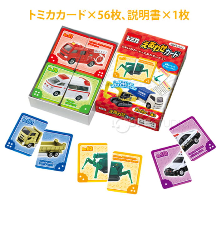 楽天市場 トミカ えあわせカード 絵あわせ パズル 教育 ことば カード遊び ゲーム 知育玩具 3歳 4歳 5歳 6歳 幼児 小学生 絵合わせ お正月 カードゲーム 小学生 ルーペスタジオ