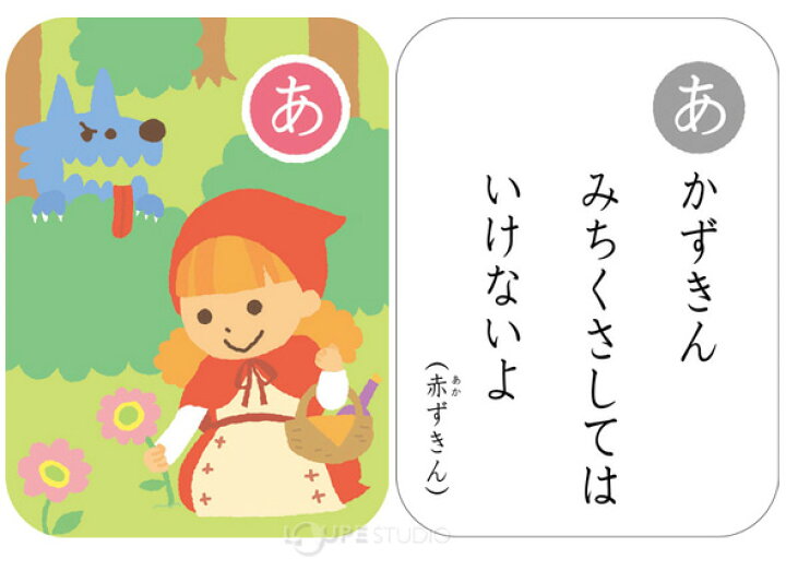 楽天市場 かるた 幼児 世界の童話 子供 カルタ お正月 知育玩具 おもちゃ 3歳 4歳 5歳 幼稚園 小学生 カードゲーム 読み上げ スマホ Iphone Android対応 室内 クリスマスプレゼント ルーペスタジオ