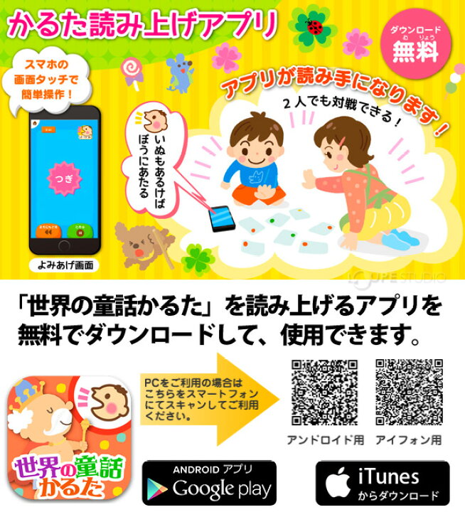 楽天市場 かるた 幼児 世界の童話 子供 カルタ お正月 知育玩具 おもちゃ 3歳 4歳 5歳 幼稚園 小学生 カードゲーム 読み上げ スマホ Iphone Android対応 室内 クリスマスプレゼント ルーペスタジオ