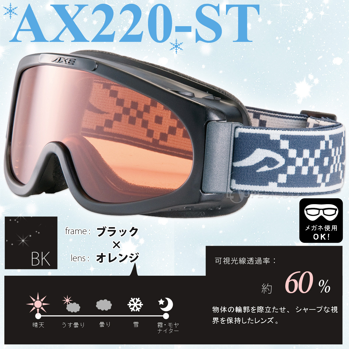 ゴーグル 眼鏡対応 スキー スノーボード 日本製 キッズ 子供 ジュニア AX220-ST [2022-23モデル] スノーゴーグル 小学生  高学年 小顔 女性 AXE アックス ルーペスタジオ