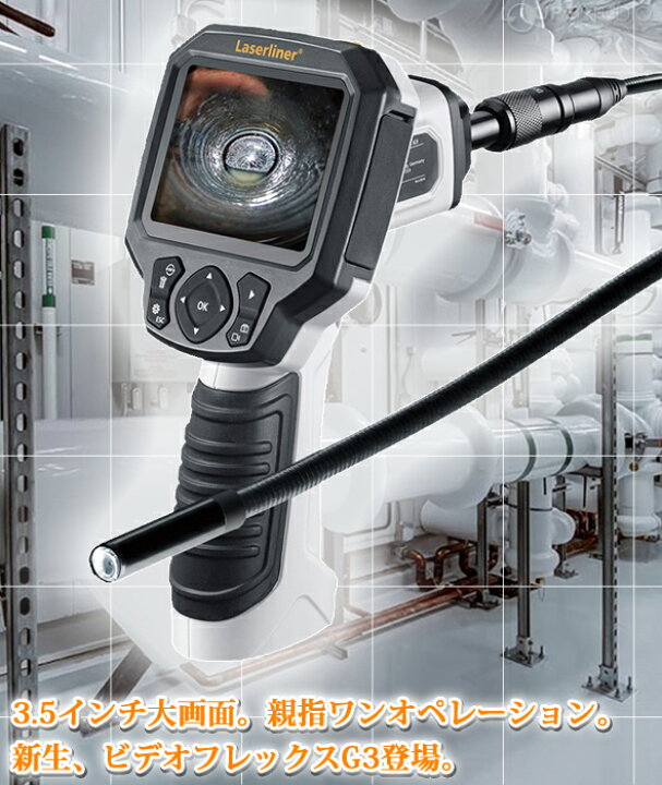 ビデオスコープXXL UMAREX 保守 点検 ダクト 排水管 工業用内視鏡 撮影 ルーペスタジオ 工業用内視鏡 ビデオフレックスG4XXL カメラ ファイバースコープ パイプ 配管 配水管 空調設備 撮影 保存 転送