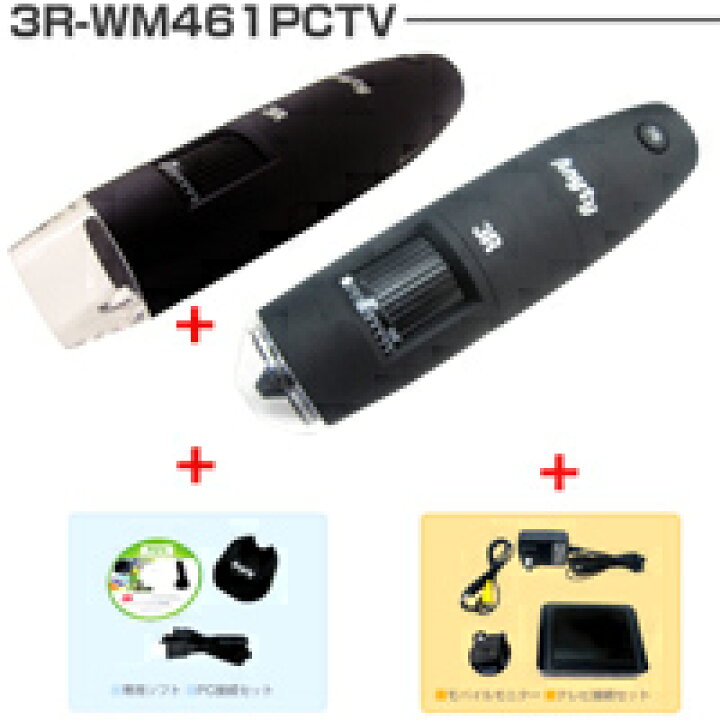 楽天市場 マイクロスコープ Usb 顕微鏡 デジタル 顕微鏡 頭皮 Pc Tvモデル 2 4ghz ワイヤレス 200倍 600倍 3r Wm461pctv エニティ Anytyシリーズ ルーペスタジオ