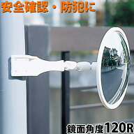 カーブミラー 家庭用 安全ミラー ガレージミラー 防犯対策 鏡 ミラー 車 鏡面120RC 丸型 鏡面120R クリッ…