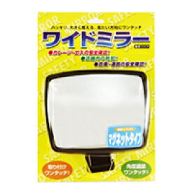 防犯ミラー ガレージミラー ワイドミラー カーブミラー 家庭用 角型 [マグネットタイプ] 防犯ミラー 安全 対策 ガレージミラー ワイド