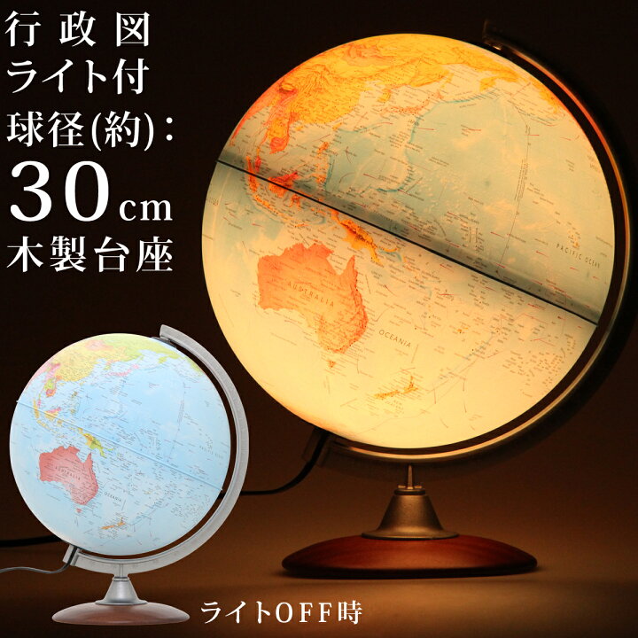 楽天市場】地球儀 子供用 プレゼント インテリア 30cm ライト付き 学習 