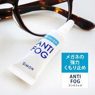 曇り止め メガネ 花粉メガネ 強力くもり止め ジェル アンチフォッグ 5g 花粉 対策 グッズ アンチフォグ …