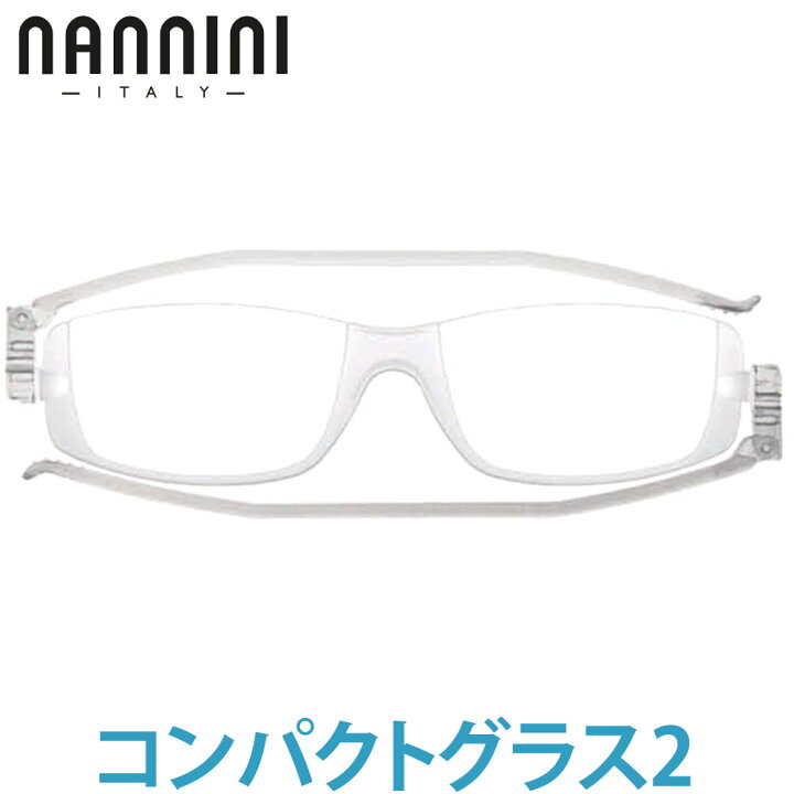 楽天市場 老眼鏡 おしゃれ クリア シニアグラス メンズ レディース 折りたたみ 軽量 めがね メガネ 眼鏡 度付き 度入り 度あり 安い ナンニーニ コンパクトグラス2 コンパクトグラス 女性 男性 40代 50代 ルーペスタジオ 楽天市場 老眼鏡 おしゃれ クリア シニアグラス メンズ レディース 折りたたみ 軽量 めがね メガネ 眼鏡 度付き 度入り 度あり 安い ナンニーニ コンパクトグラス2 コンパクトグラス 女性 男性 40代 50代 ルーペスタジオ