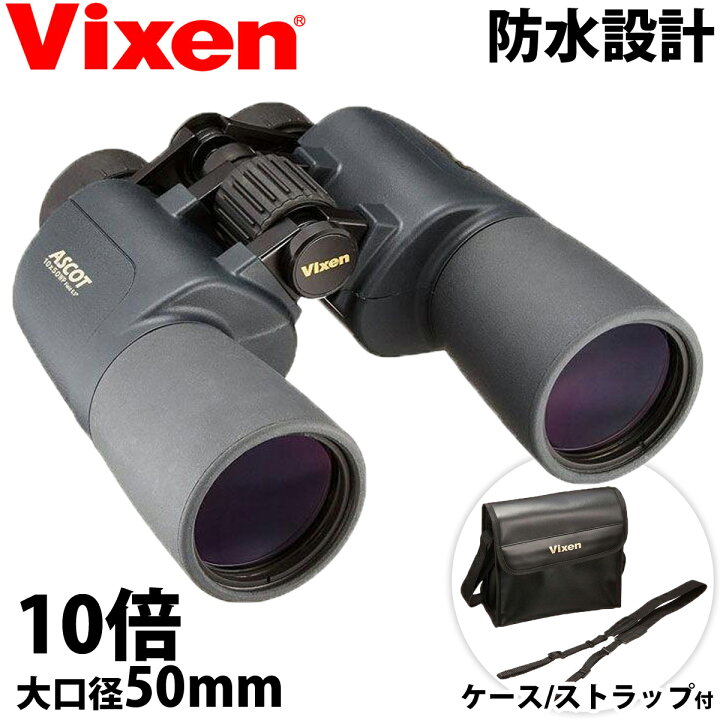 楽天市場】双眼鏡 オペラグラス 10倍 50mm アスコット ZR10×50WP（W  