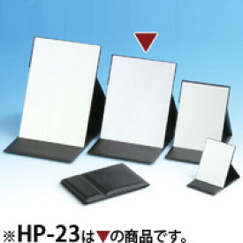 折立 ミラー エコ L HP-23 プロモデル 鏡 ミラー メイク スタンドミラー 化粧 堀内鏡工業