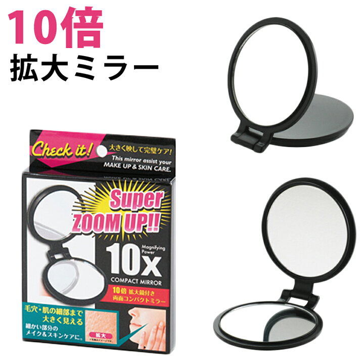 楽天市場】鏡 ミラー 折りたたみ 両面 コンパクト 手鏡 持ち運び 